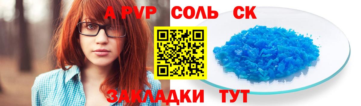 купить наркотик  A-PVP Crystall  Alfa_PVP Соль  А ПВП  Вход с VPN  Alpha-PVP СК КРИС  Тверь 