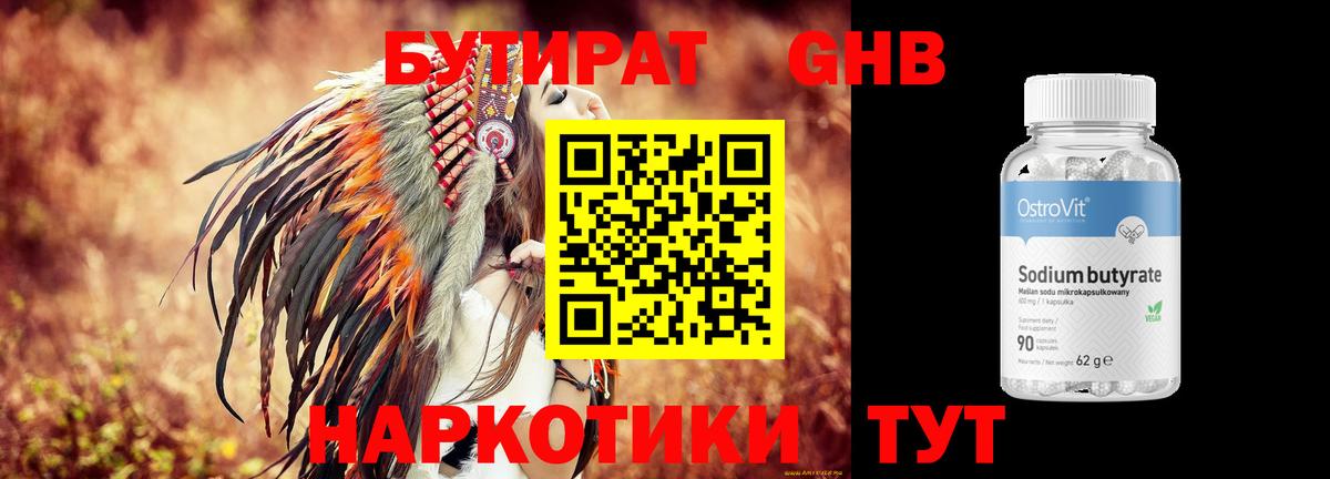 Бутират BDO  Бутират  Тверь  Вход с VPN 