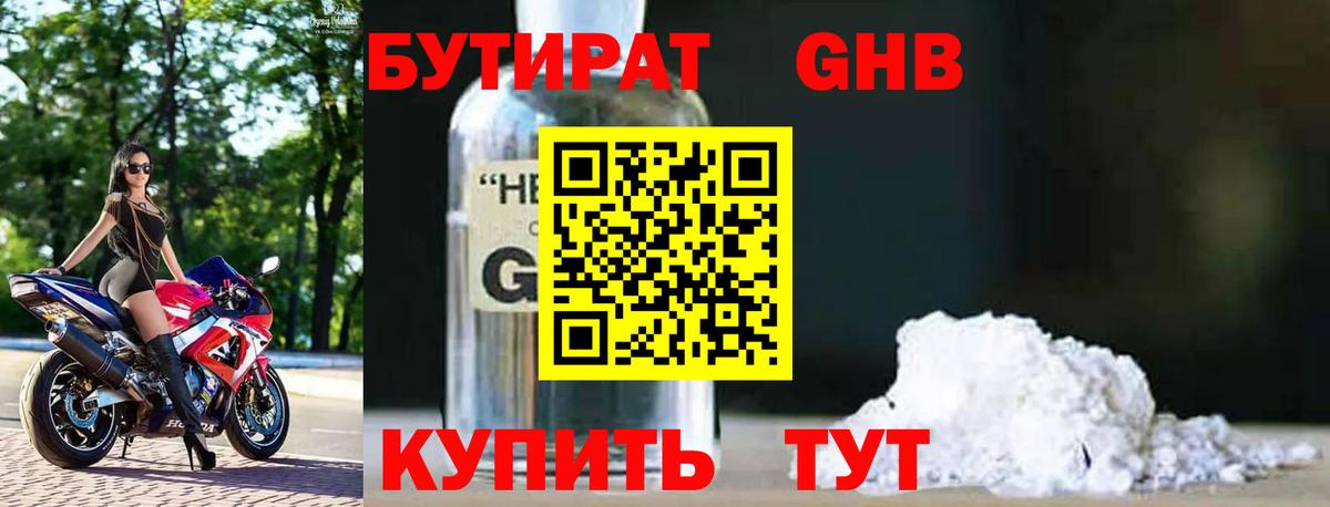 Бутират бутандиол Тверь