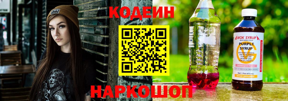 Кодеиновый сироп Lean напиток Lean (лин) Тверь