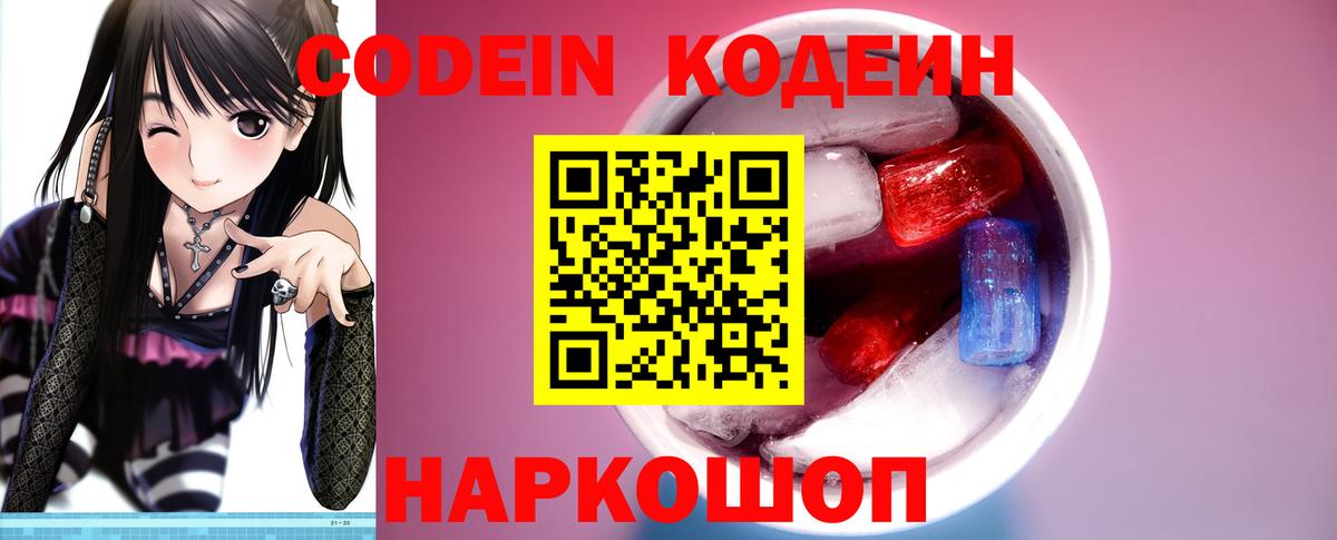 Тверь  Codein Purple Drank  Вход с VPN  Codein Purple Drank 